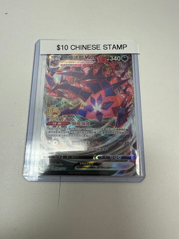 Pokemon Chinese Stamp Eternatus Vmax #159/sv-p