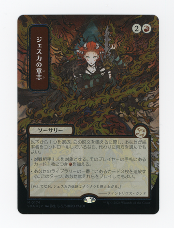 Jeska's Will — Japanese|Borderless|Silver Scroll Foil — ID 16494