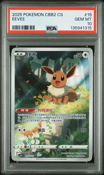 2025 POKEMON SIMPLIFIED CHINESE CBB2 C-GEM PACK VOL 2 #15 EEVEE