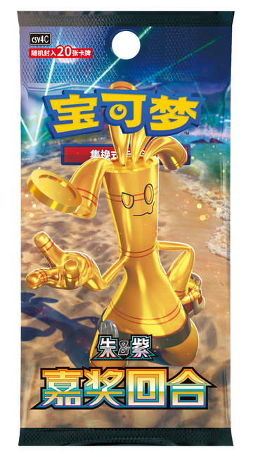 Pokemon CHINESE Reward Round Pack CSV4C