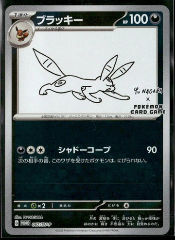 2023 Pokemon Scarlet & Violet Promo JP Yu Nagaba Umbreon 067/SV-P