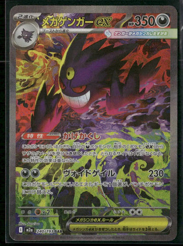 2025 Pokemon MEGA Dream ex Special Art Rare Mega Gengar ex 240/193