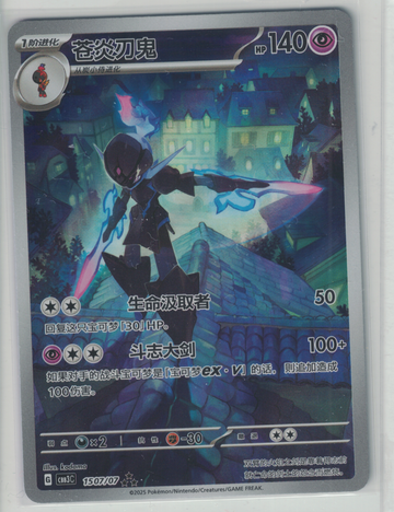 Pokemon Chinese Exclusive Gem Pack Vol.3 Ceruledge CBB3C-15 07/07