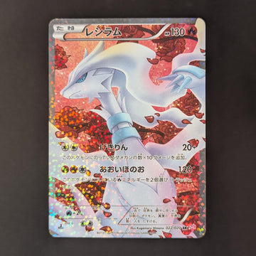 Reshiram (SHC 22) - Shiny Collection - Japanese - EX - 1ST ED