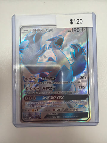 Pokemon CS Lugia GX 067/060