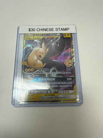 Pokemon Chinese Stamp Pikachu & Zekrom Gx #157/sv-p
