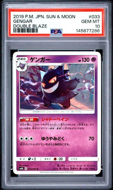 2019 POKEMON JAPANESE SUN & MOON DOUBLE BLAZE 033 GENGAR PSA 10