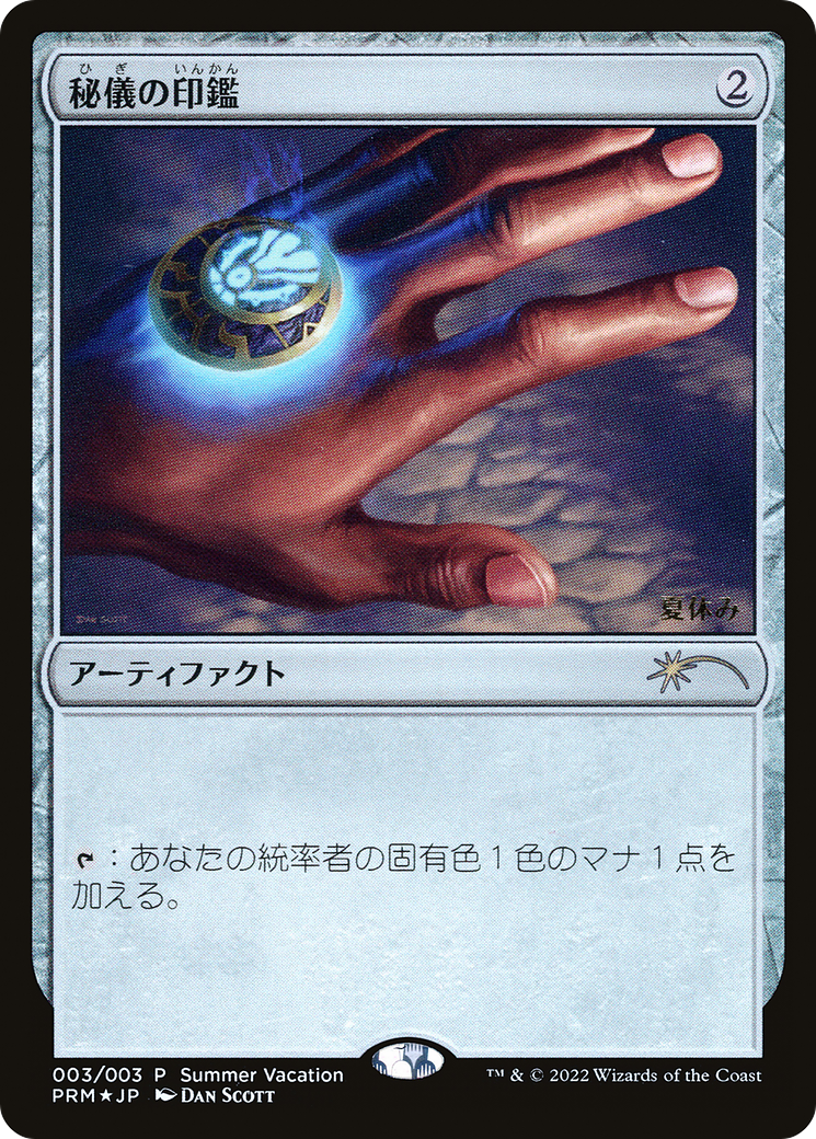 Arcane Signet (UMP-003) - Summer Vacation Promos 2022 Foil