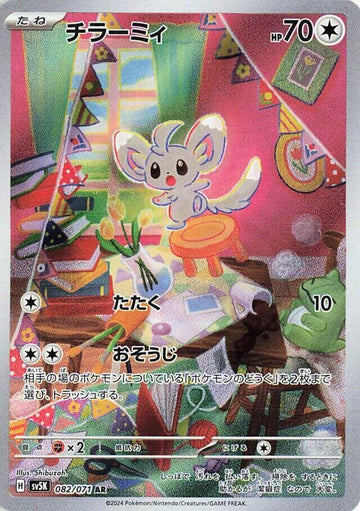 Minccino - 082/071 - SV5K: Wild Force