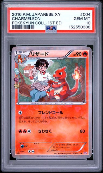 2016 POKEMON JAPANESE XY POKEKYUN COLLECTION #004 CHARMELEON POKEKYUN COLL-1ST ED. PSA 10