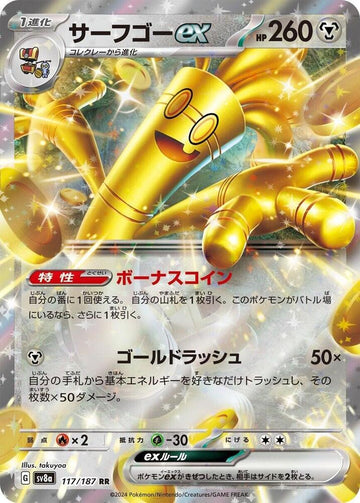 Gholdengo ex - 117/187 - SV8a: Terastal Fest ex