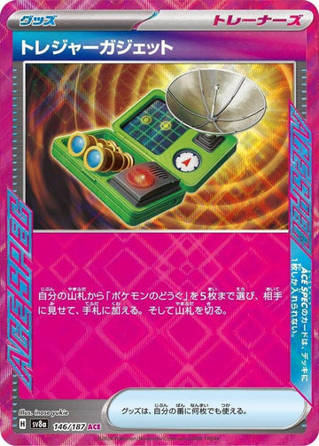 Treasure Gadget - SV8a: Terastal Fest ex