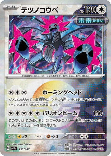 Iron Jugulis (Mirror Foil) - SV8a: Terastal Fest ex