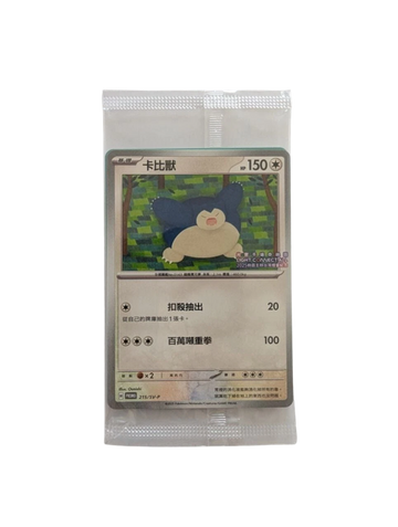 Snorlax - 215/SV-P - Taiwan Lantern Festival Stamped