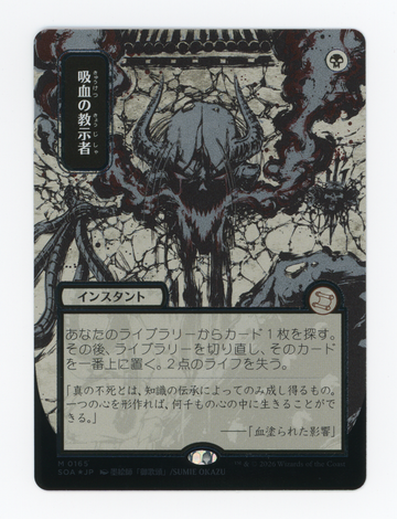 Vampiric Tutor — Japanese|Borderless|Silver Scroll Foil — ID 16789