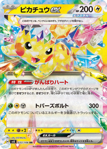 Pikachu ex - 033/106 - SV8: Super Electric Breaker