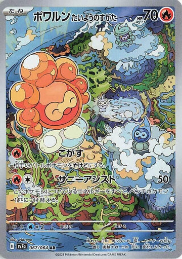Castform Sunny Form - 067/064 - SV7a: Paradise Dragona