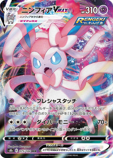 Sylveon VMAX - 075/184 - S8b: VMAX Climax