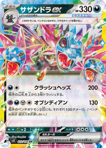 Hydreigon ex - 072/106 - SV8: Super Electric Breaker