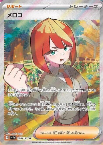 Mela - 198/187 - SV8a: Terastal Fest ex