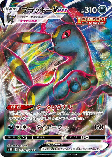 Umbreon VMAX - 101/184 - S8b: VMAX Climax