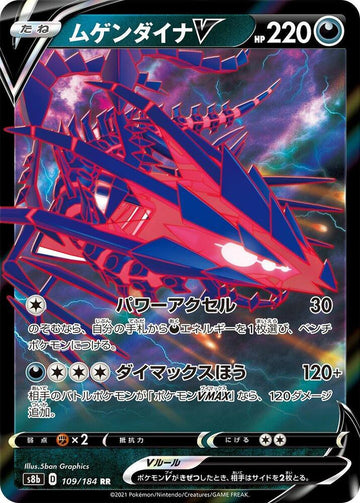Eternatus V - 109/184 - S8b: VMAX Climax