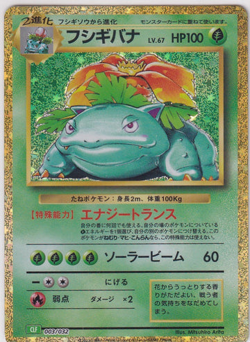 Japanese Pokemon Card VENUSAUR 003/032 LUGIA ex DECK CLF NM