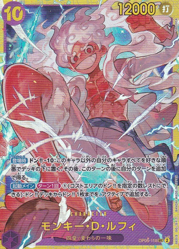Japanese One Piece Card Monkey D. Luffy OP05-119 SEC PRB-01 THE BEST SR 2024 NM