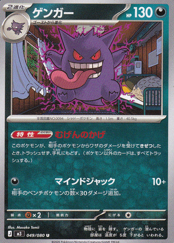 Japanese Pokemon Card Gengar U 049/080 Nihil Zero M3 NM