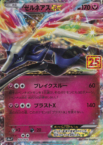 Japanese Pokemon Card Xerneas EX 023/025 25th Anniversary S8aP NM