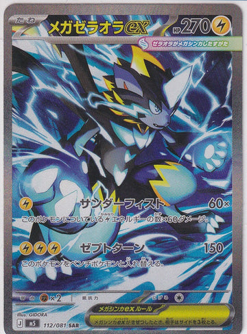 JAPANESE POKEMON CARD Mega Zeraora ex 112/081 Abyss Eye M5 NM