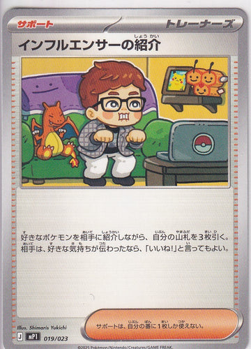 JAPANESE POKEMON CARD  Influencer's Introduction Corocoro 019/023 MP1 NM