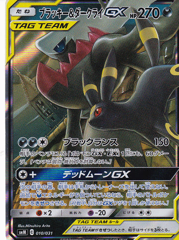 Japanese Pokemon Card Umbreon & Darkrai GX 010/031 Tag Team SMM NM