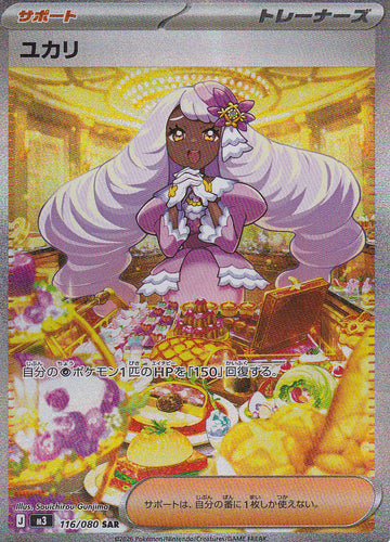 Japanese Pokemon Card Jacinthe SAR 116/080 Nihil Zero M3 NM