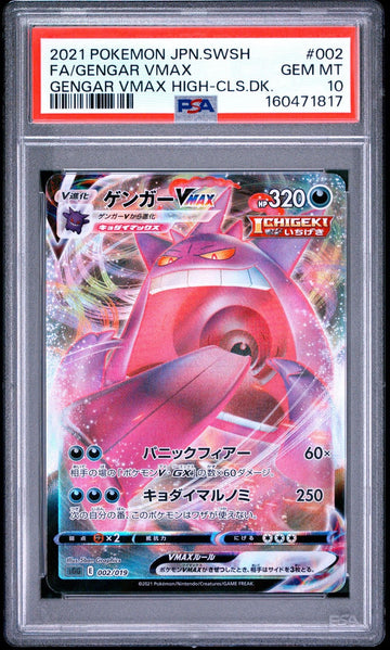 PSA 10 GEM MINT Japanese Pokemon 2021 Gengar VMAX 002/019 Gengar VMAX Deck SGG