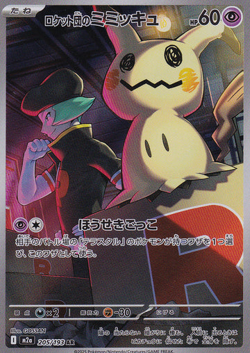 JAPANESE POKEMON CARD Team Rocket's Mimikyu 205/193 Mega Dream ex M2a NM
