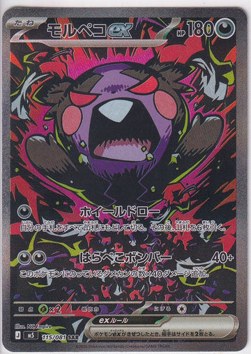 JAPANESE POKEMON CARD Morpeko ex 115/081 Abyss Eye M5 NM