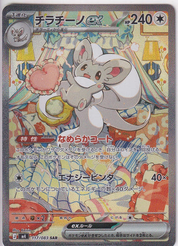 Japanese Pokemon Card Cinccino ex 117/083 Ninja Spinner M4 NM