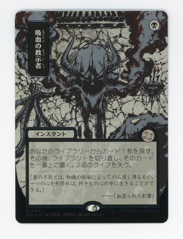 Vampiric Tutor — Japanese|Borderless|Silver Scroll Foil — ID 16495