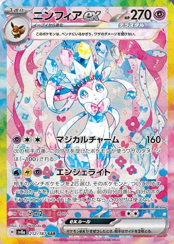 Sylveon ex - 212/187 [SV8a - 212/187]