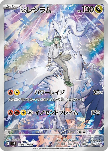 N's Reshiram - 109/100 - SV9: Battle Partners