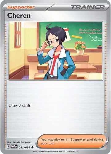 Cheren - 081/086 - (SV: White Flare)