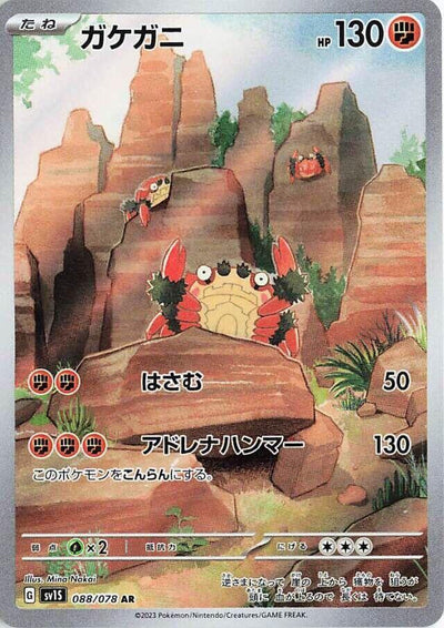 Klawf - 088/078 - SV1S: Scarlet ex