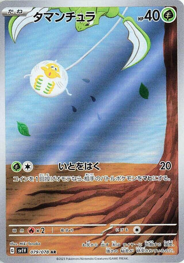 Tarountula - 079/078 - SV1V: Violet ex