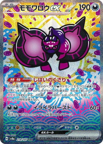 Pecharunt ex - 219/187 - SV8a: Terastal Fest ex