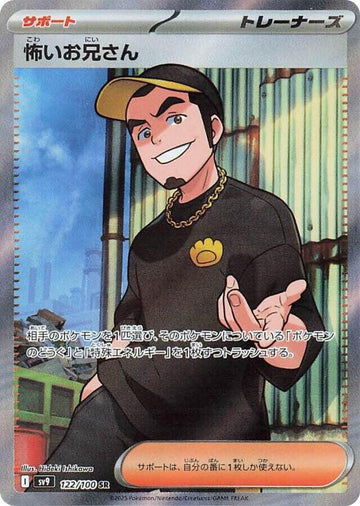 Ruffian - 122/100 - SV9: Battle Partners