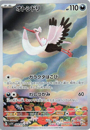 Bombirdier - 089/078 - SV1V: Violet ex