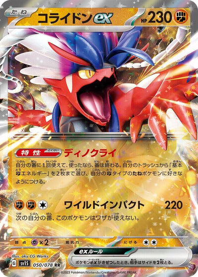 Koraidon ex - 050/078 - SV1S: Scarlet ex