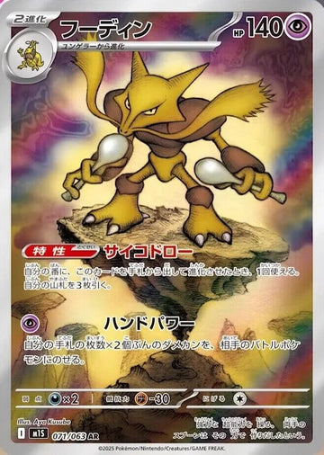 Alakazam - 071/063 - m1S: Mega Symphonia