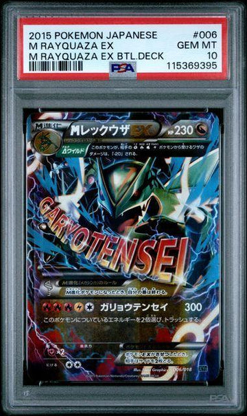 2015 POKEMON JAPANESE M RAYQUAZA EX BATTLE DECK #006 M RAYQUAZA EX M RAYQUAZA EX BTL.DECK PSA 10